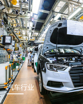 汽車行業(yè)